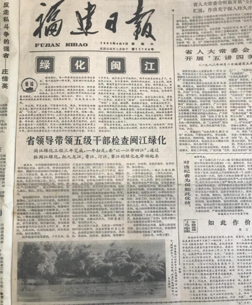 欧孝钟说,后来,项南书记还亲自为闽清发展橄榄的文章写《短评,登载