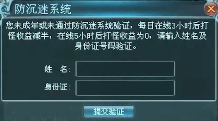 每天有600万未成年被游戏防沉迷系统识破利用大人身份
