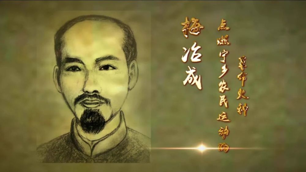 红色宁乡·英烈谱|他是宁乡"四老"之一,农民运动领袖,为革命两度入狱!