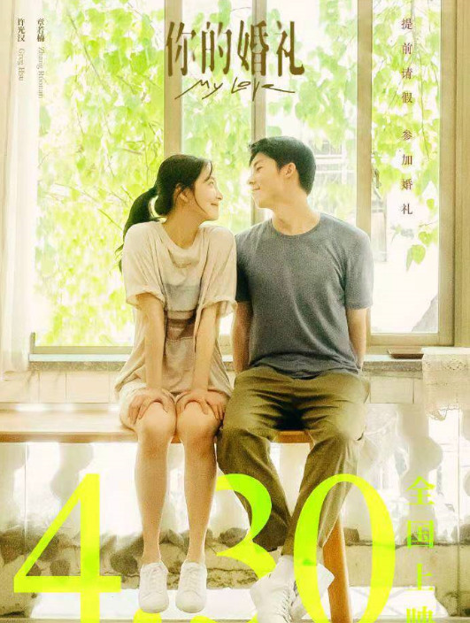 你的婚礼剧情 腾讯网