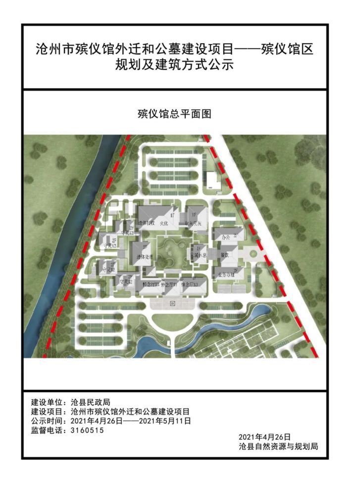 沧州市殡仪馆,公墓鸟瞰效果图,景观区效果图