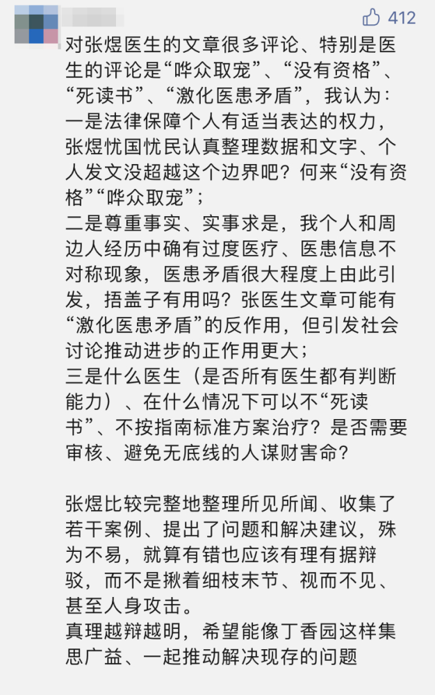 有医生表示了对张煜的支持,认为真理越辩越明,公开的学术质疑能够促进