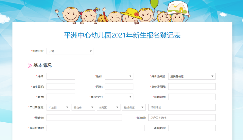 中班,大班),按要求,如实,完整填写" 桂城平洲中心幼儿园招生报名登记