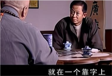 《天道》中丁元英五台山与智玄大师的对话
