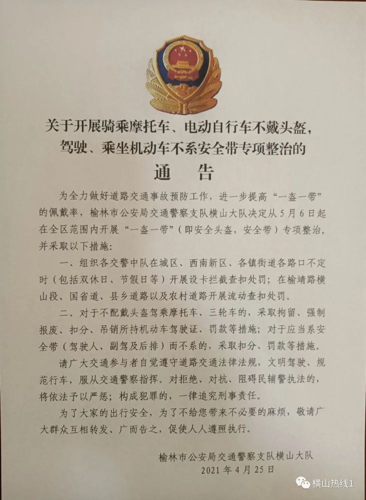 横山区:关于骑乘摩托车不戴头盔等专项整治的通告