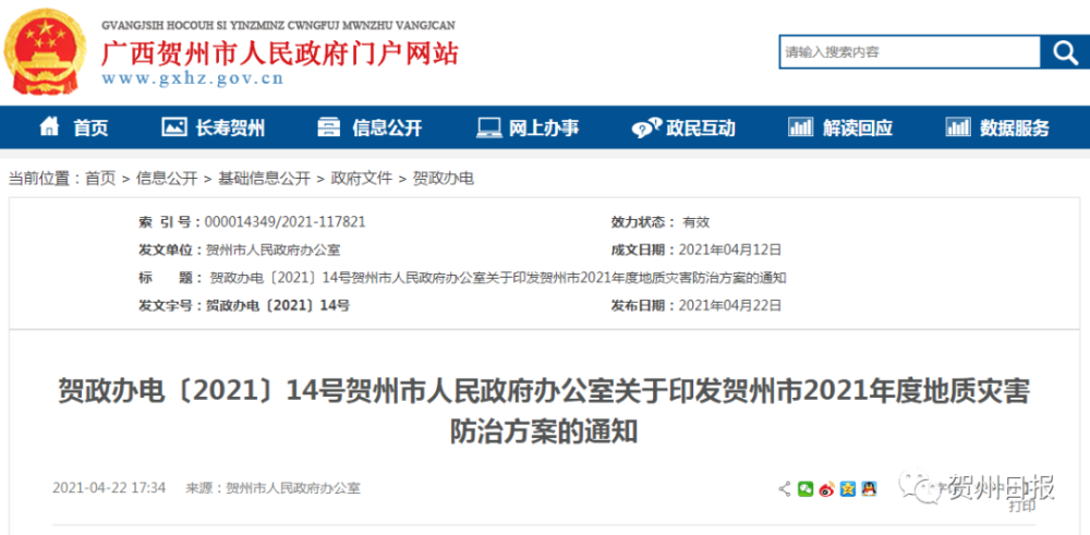 2020贺州gdp(2)