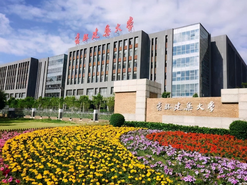 10.吉林建筑大学