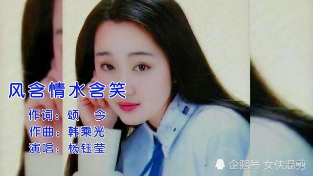 杨钰莹经典歌曲风含情水含笑人美歌甜满满的回忆