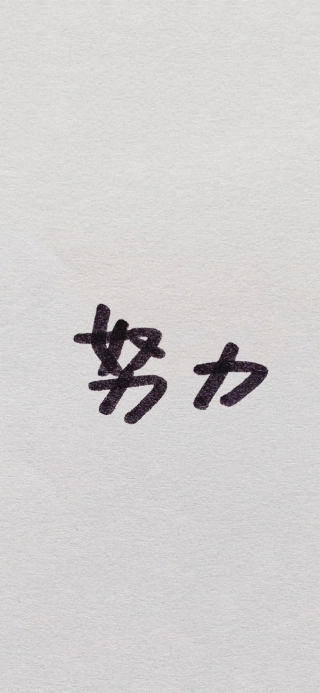 文字壁纸:平安喜乐