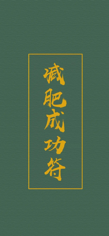 文字壁纸平安喜乐