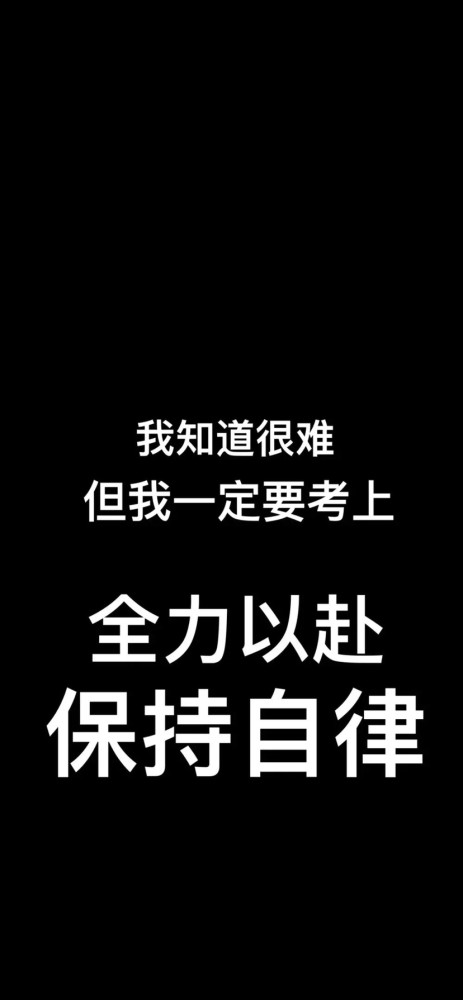 中考加油,努力学习手机壁纸