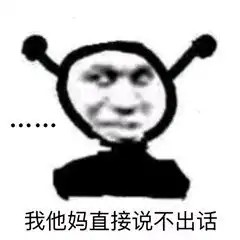 表情包拜托你说这话你自己信吗
