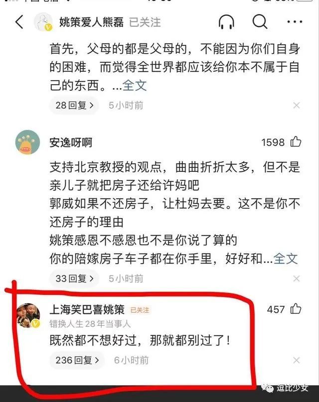 "错换人生"姚策妻熊磊再发长文:既然都不想好过,那就都别过!