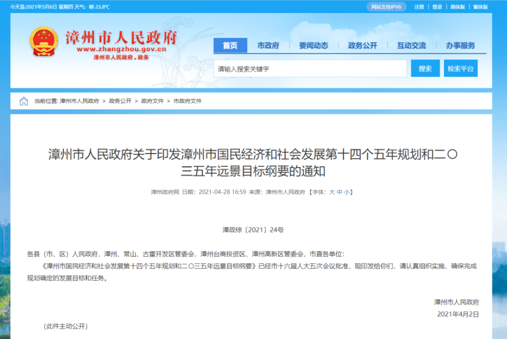 热点关注 (戳下方标题) 1,2021年1-4月漳州市区楼市火了!
