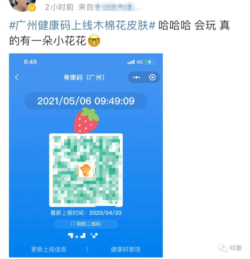 增城人穗康码变了!红黄绿色都有…_腾讯新闻