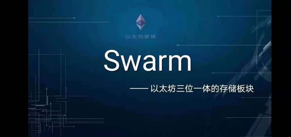 swarm矿机到底有什么魅力?吸引币圈精英挖bzz矿机?