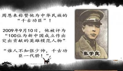 (张学良) 西安事变的历史意义 : 西安事变及其和平解决在中国社会