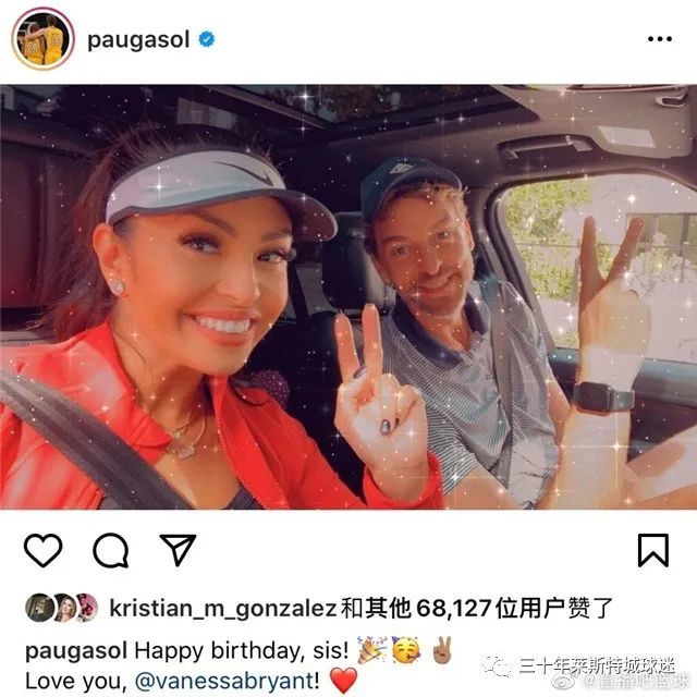 加索尔与瓦妮莎同车合影!正式改口喊她"妹子",不再叫