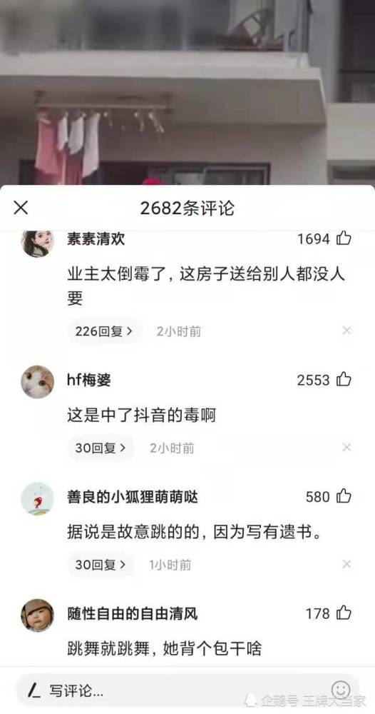 三亚红衣女子在阳台外跳舞坠楼身亡,警方发现屋里有遗书