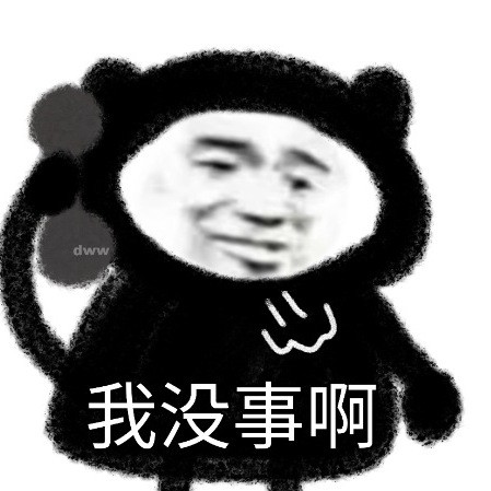 沙雕表情"每日一问,今天你还爱我吗"