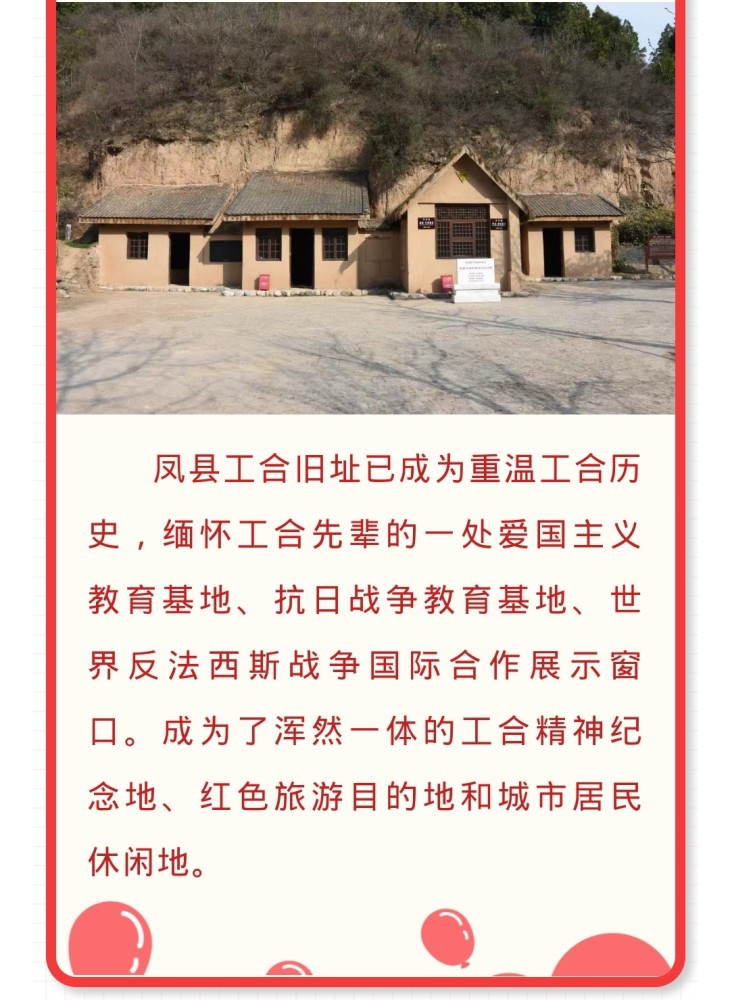 凤县工合旧址恢复开放公告