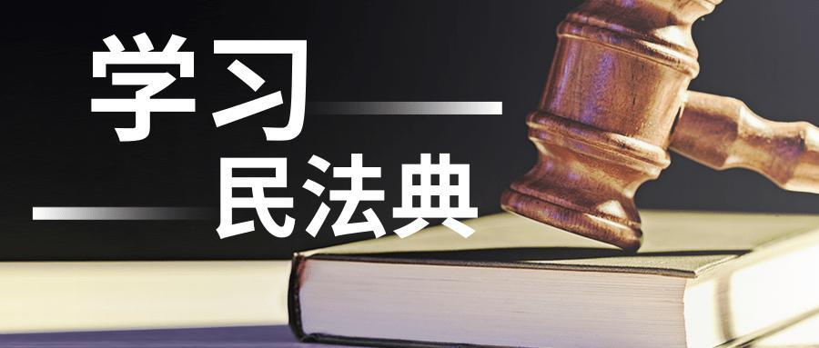 民法典解读97机关法人