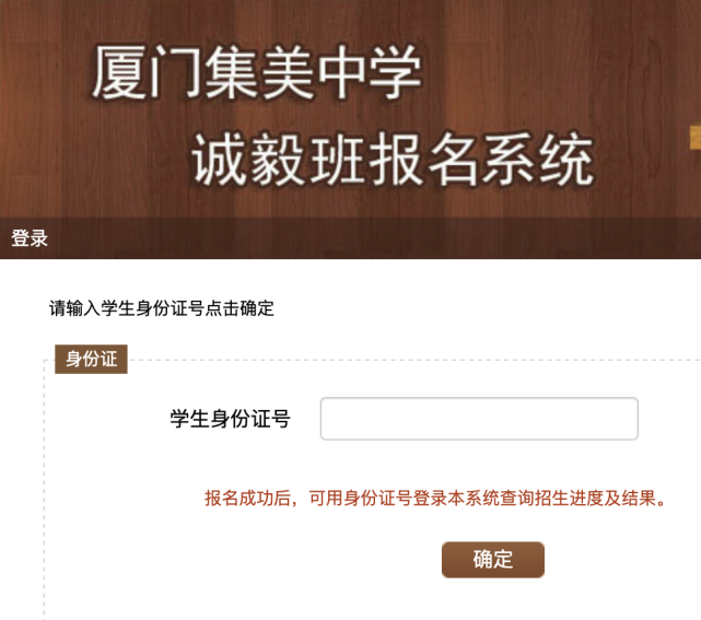 2021年厦门集美中学诚毅班