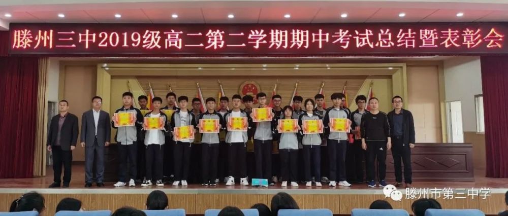 滕州三中高二年级举行期中考试总结暨表彰大会