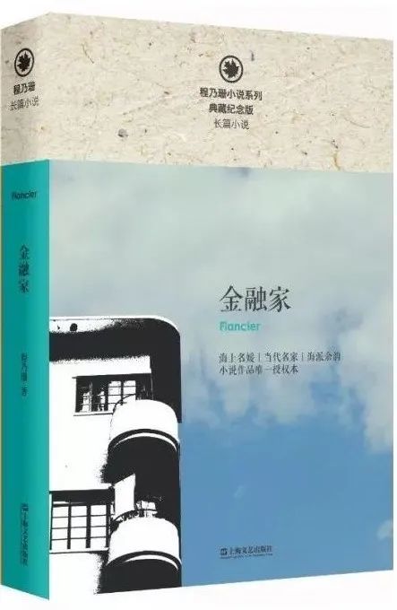 解放前上海金融社会的面貌,程乃珊在小说《金融家》曾经