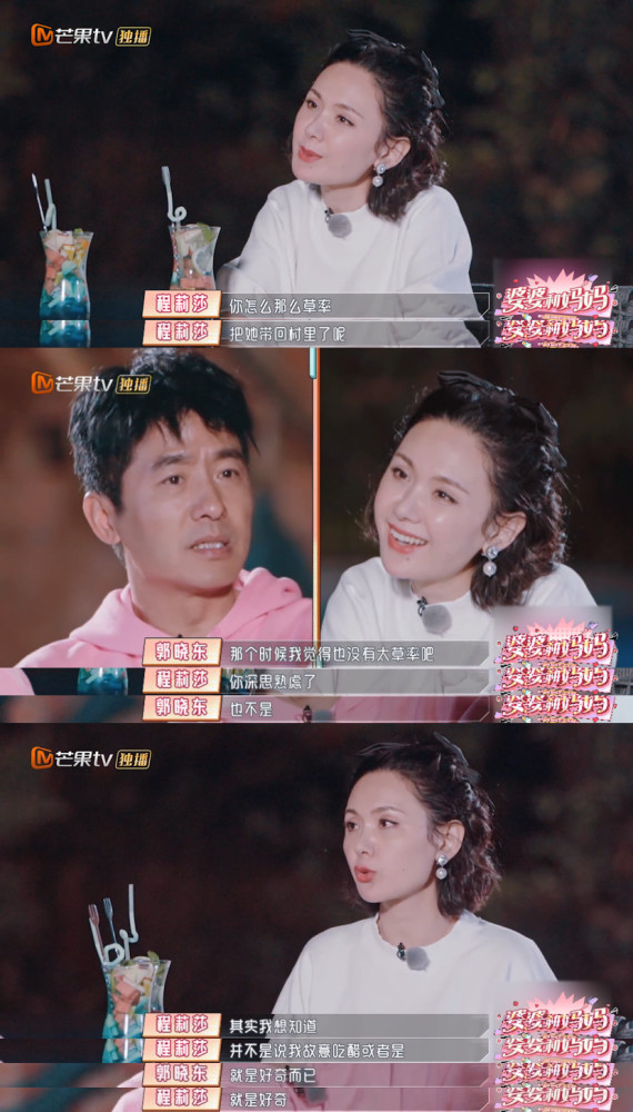程莉莎追问郭晓东选择自己的原因