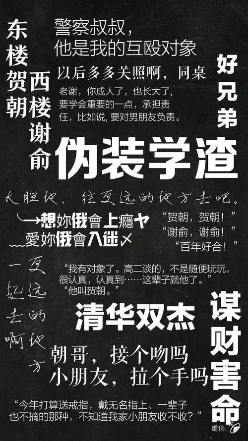 《伪装学渣》经典语录