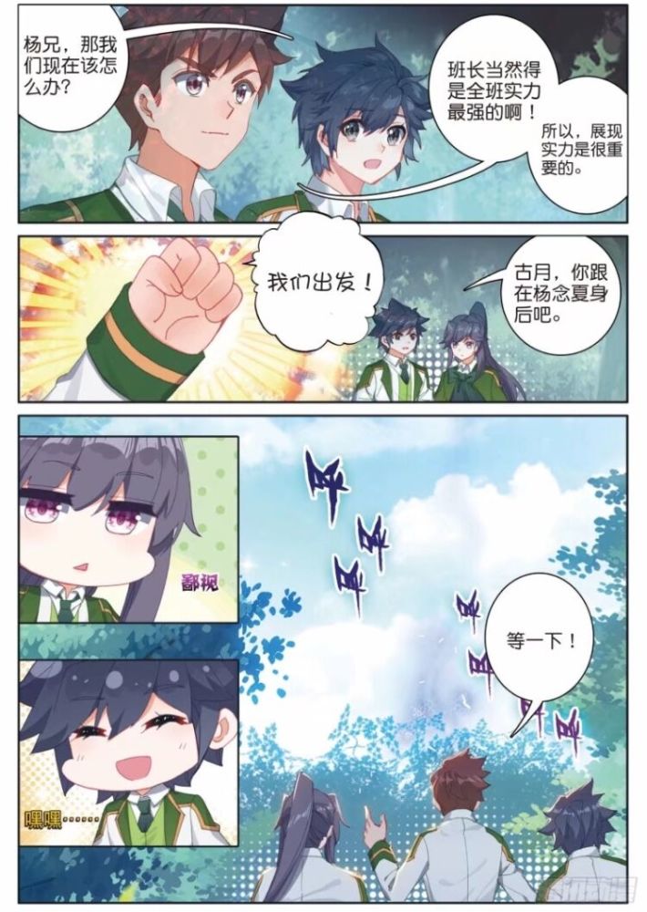 斗罗大陆3龙王传说漫画189话禁锢骆桂星大陆风云榜出现幽冥舞丝朵上榜