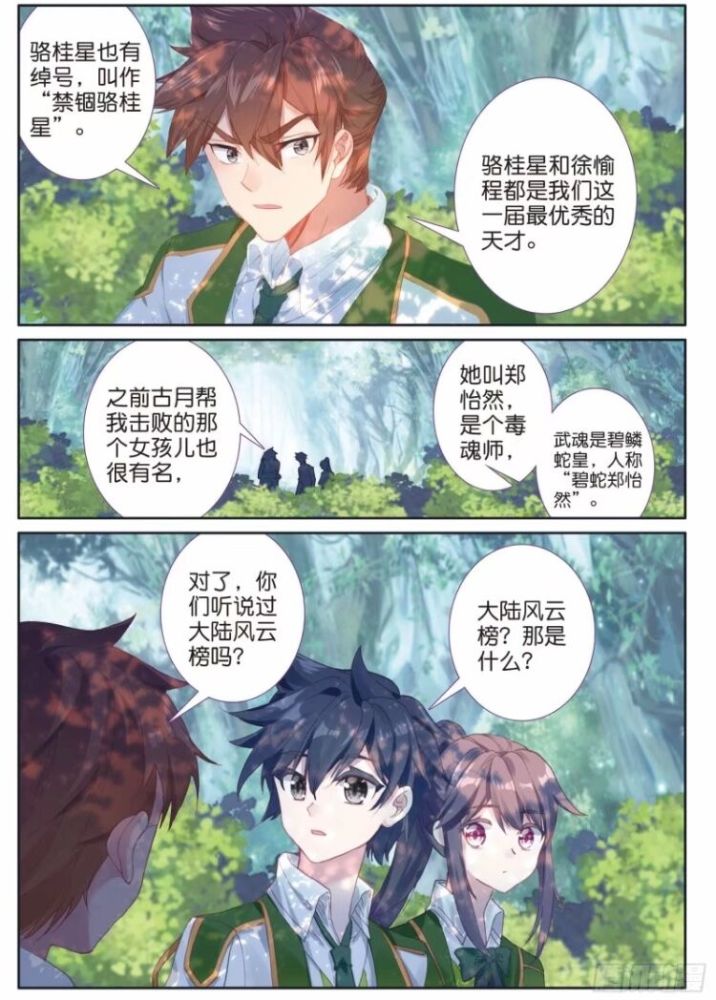 斗罗大陆3龙王传说漫画189话禁锢骆桂星大陆风云榜出现幽冥舞丝朵上榜