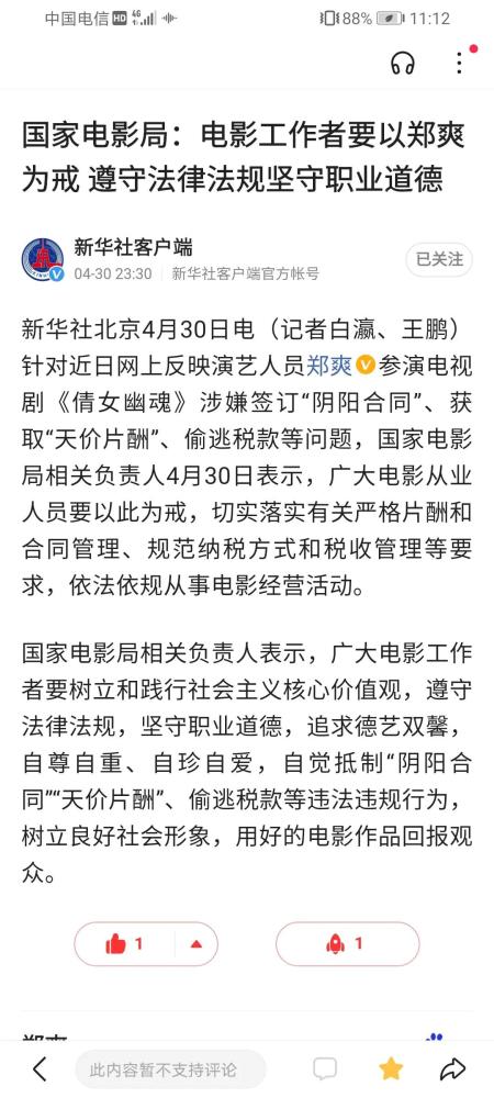 人民日报新华社等六大官媒集中批郑爽加强艺术人员品德教育刻不容缓