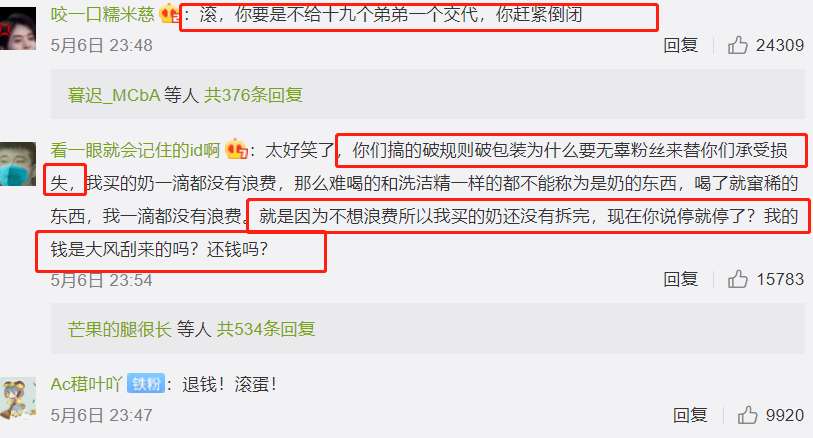 倒奶事件后续:平台道歉节目整改,粉丝却不买账