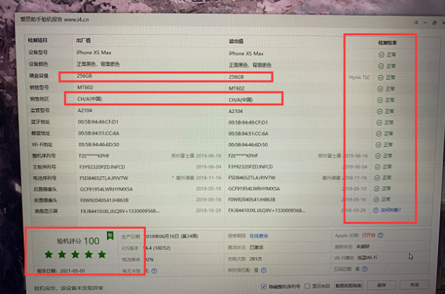 如果你用的是爱思助手,那么我们就来看爱思助手的验机截图报告.
