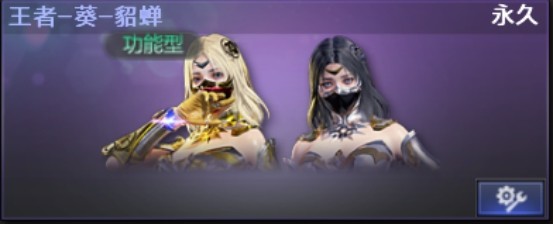 王者-葵-貂蝉持有4个功能槽,三国限定女角色之一,2020年传说之路2的
