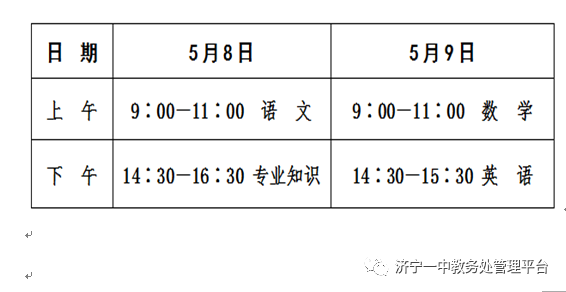 重要提示济宁春季高考周日开考