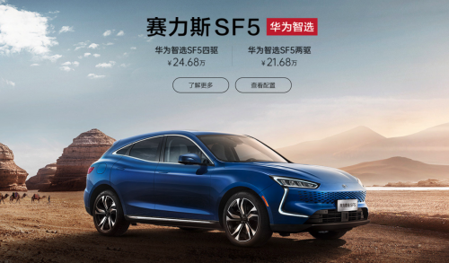 在2021上海车展期间,华为与汽车品牌赛力斯联合推出了华为智选生态新
