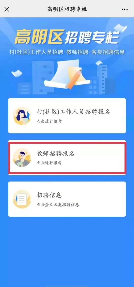 高明招聘_佛山高明教师招聘公告解读及备考讲座课程视频 教师招聘在线课程 19课堂(3)