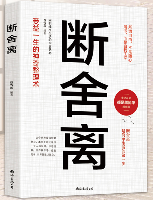 从与衣柜中的衣服做断舍离开始,与生活中的烦恼,做