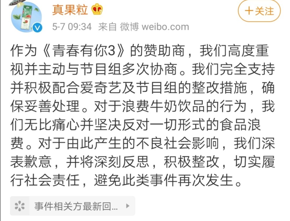 《青你3》倒奶事件后续:赞助商平台齐齐道歉,代言人肖战被牵连