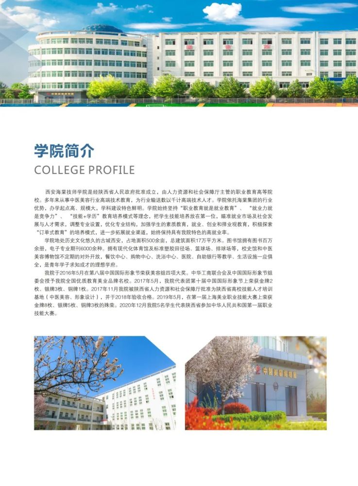 权威发布|西安海棠技师学院2021年秋季招生简章