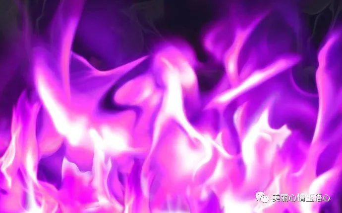 我们可以用紫罗兰火焰,紫罗兰火焰非常非常的好用,大家只要看到紫火