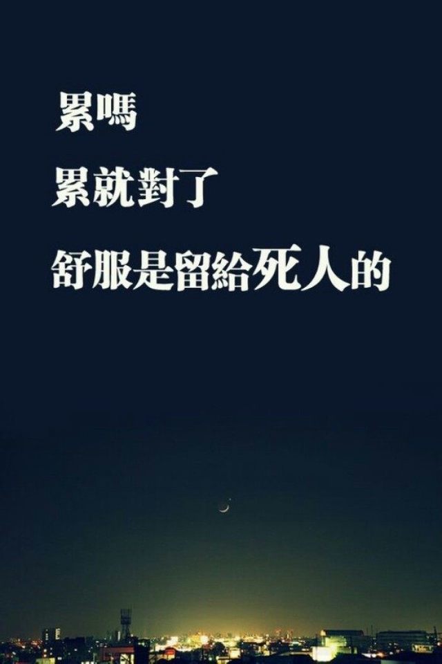 关于励志的名人名言经典语录,适合发朋友圈