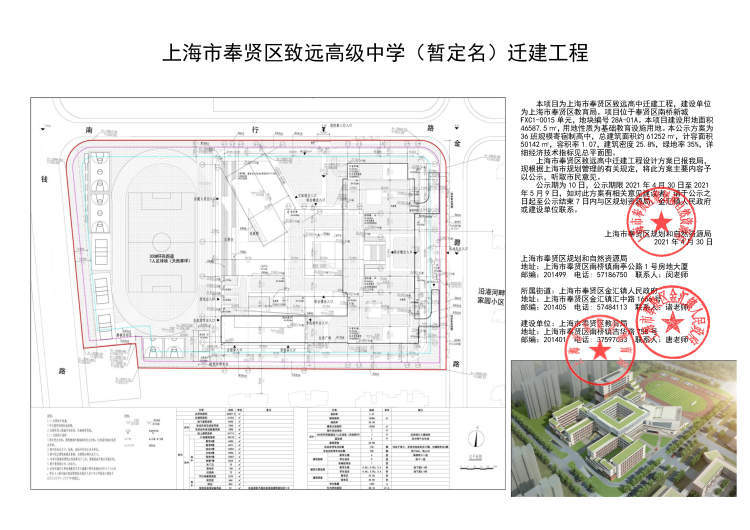 奉贤区致远高级中学将迁建,将建成36个班的寄宿制高中