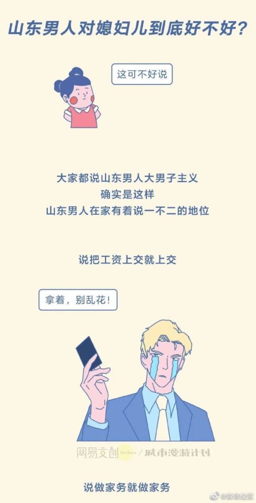 嫁给山东男人是个什么样的体验