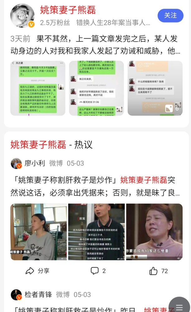 姚策去世后熊磊造了多少谣婆媳是冤家还是贪心不足