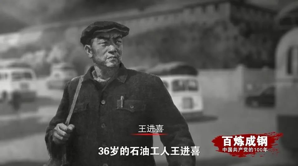百炼成钢:中国共产党的100年丨第三十九集:英雄年代