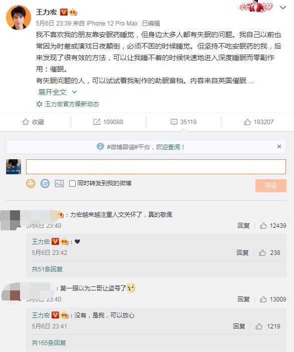 王力宏深夜公开分享助眠音档 网友:被盗号了?